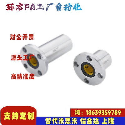 米思米同款E-LBFM5 6 8 10 12 13 16 20 25 30 35 4050UU直线轴承
