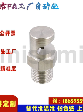 米思米同款NZRFS1 2-1.0 1.2 1.6 2.0 2.5 3.2 4.0喷嘴 喷射用/扇