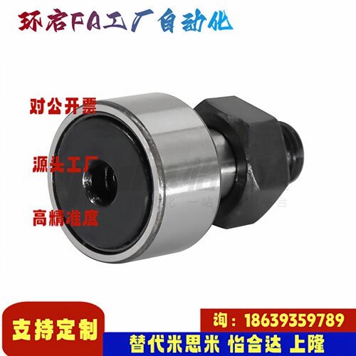 怡合达同款BPP01-d5 6 8 10 12  凸轮轴承随动器 内六角孔 球面型