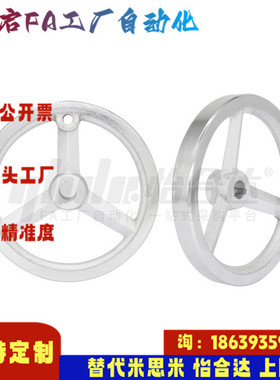 怡合达同款HAL11-D100 125 160 200 250圆轮缘手轮 无手柄型HT200