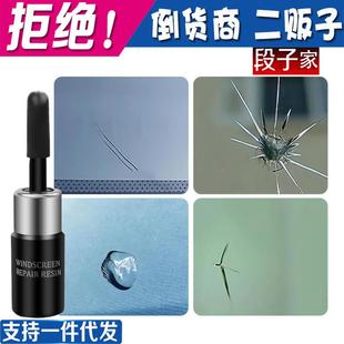 还原剂汽车挡风玻璃修补工具挡风玻璃裂纹修补剂除蜡剂玻璃修复液