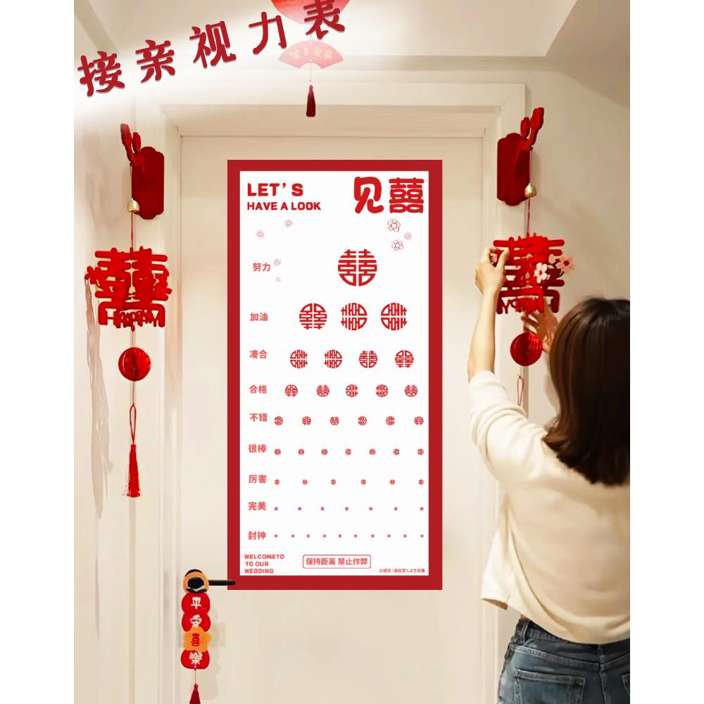 结婚接亲喜字视力表婚礼整蛊拦门创意游戏小道具迎亲堵门认喜字图