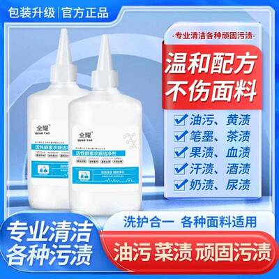 抖音同素款活性酵衣物洁净剂祛渍去渍液去污净清香清洁油衣服油迹