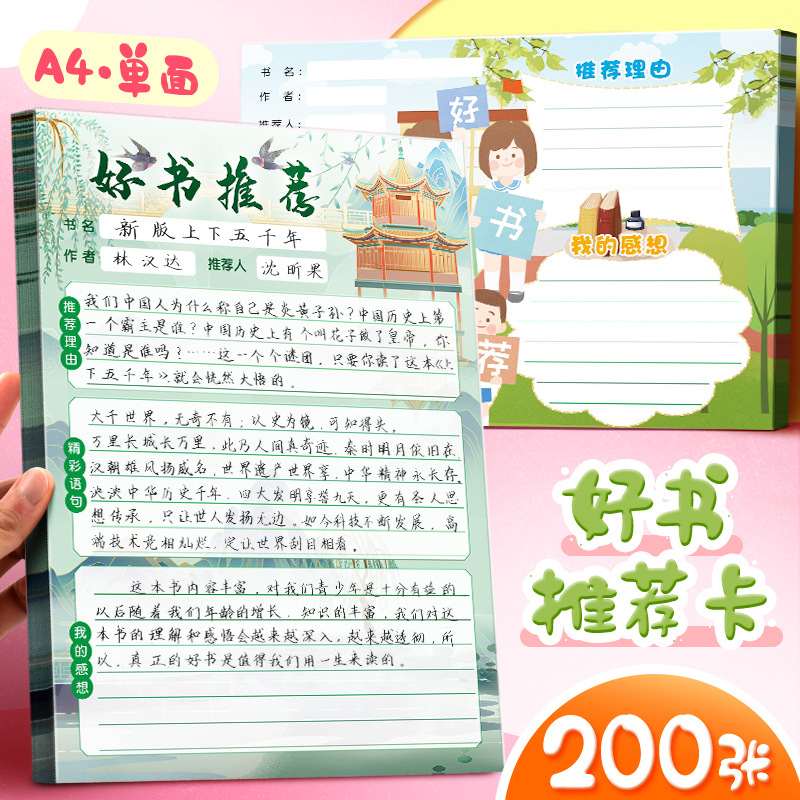 a4好书推荐卡小学生班级读书分享卡阅读登记卡读书角班貌布置