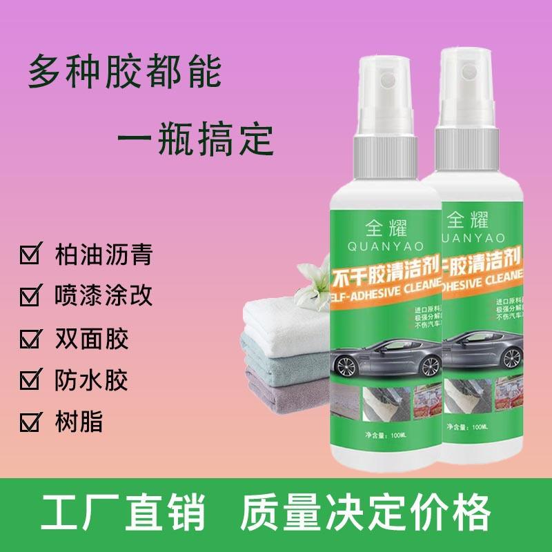 多功能粘胶去剂不干胶洁剂汽除车玻璃清漆面除胶剂居车两用清洗剂