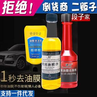 车窗清洁液油膜去除剂二代油膜去油膜玻璃水玻璃去污清洁乳