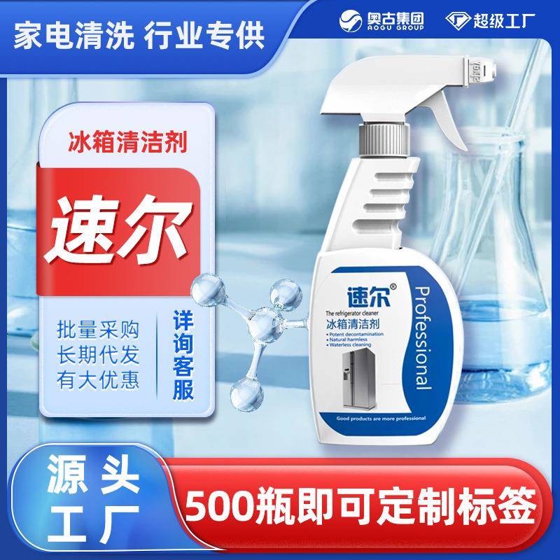 冰箱清洁剂清洗剂洗护家电电器洁净专用去污液体家用除臭