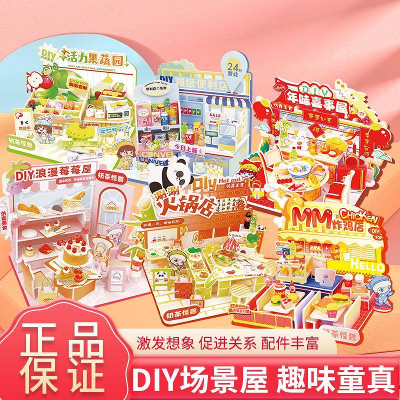 立体拼接创意手工仿真美食玩具场景小屋迷你微缩模型礼物