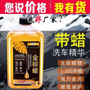 高泡洗车金棕水蜡强力去污高浓缩清洗剂美容养护品 汽车洗车液装