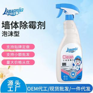 全屋除霉剂家用墙体白墙面冰箱洗衣机胶条去污发霉渍泡沫型