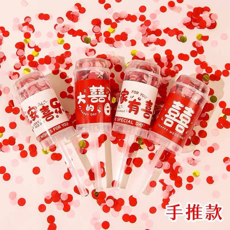 婚礼接亲手持推推乐小礼炮结婚整蛊游戏道具婚庆手推礼花婚庆用品