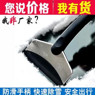 车载雪铲不锈钢雪刮板家用冰箱除霜铲子短款 新款 车用