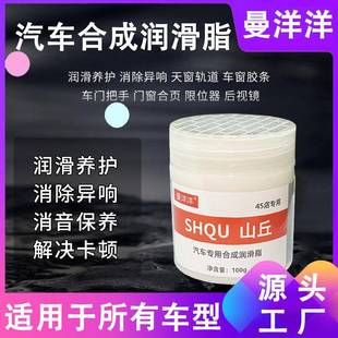 汽车天窗轨道润滑脂油车门限位器铰链异响白黄油锂基脂机械润滑剂