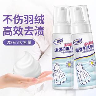 羽绒服棉服清洗剂家用免水洗强力去污去油渍泡沫清理干洗剂