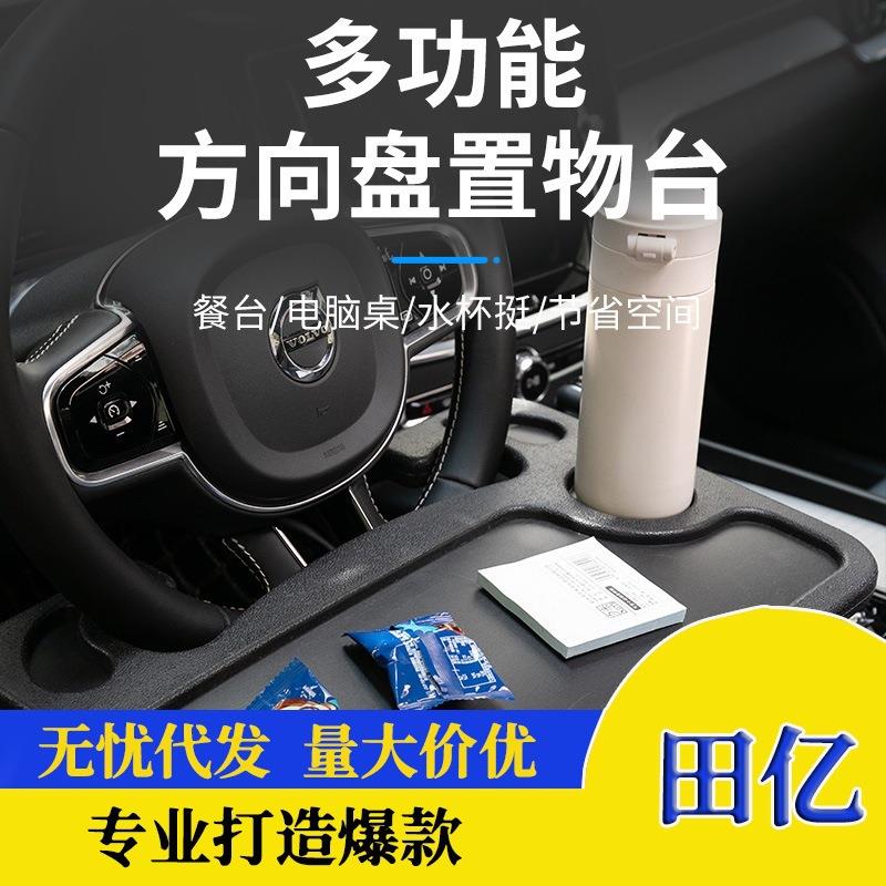 车载台汽车方盘笔记本架支车用餐盘托盘置向物架电脑桌托盘餐餐桌