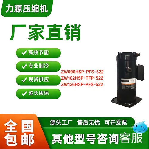 全新谷轮空调压缩机ZW系列
