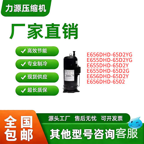 日立变频压缩机E405DHD等适配