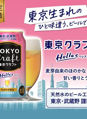 日本进口啤酒东京工艺海王三得利东京carft啤酒日本发货