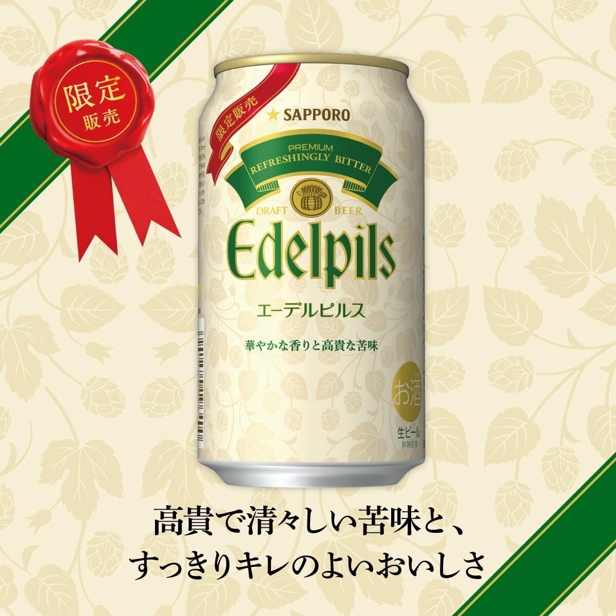 日本正品进口札幌sapporo限定皮尔森啤酒可批发