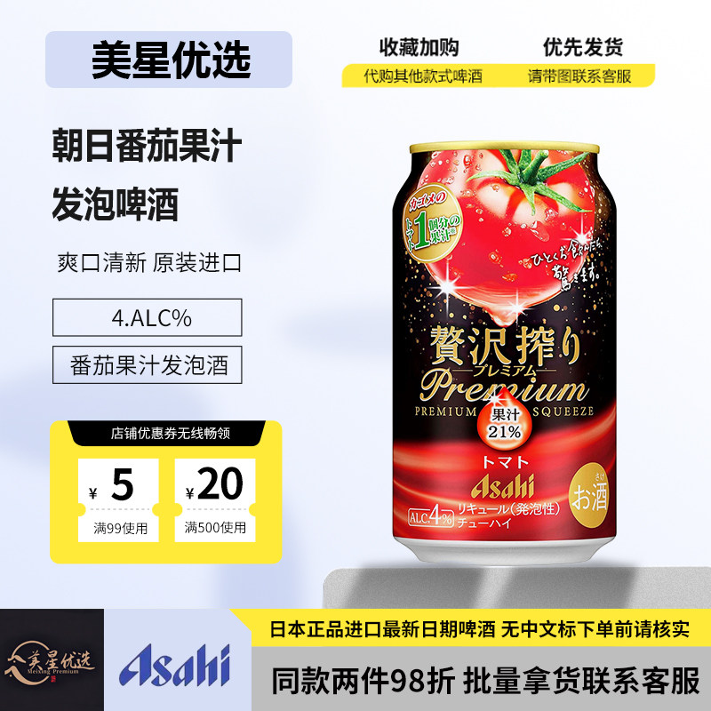 日本进口朝日Asahi啤酒番茄口味发泡果汁啤酒