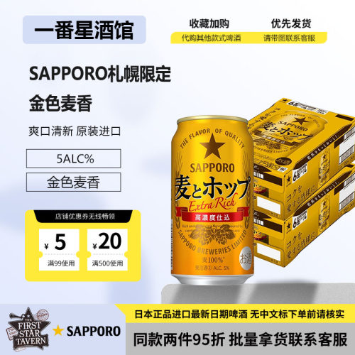 日本原装进口 札幌 三宝乐SAPPORO金色麦香 下单请提供清关信息