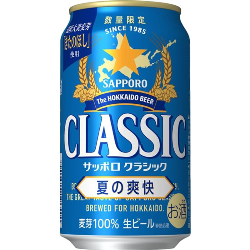 日本Sapporo札幌啤酒北海道限定夏季限定啤酒爽快啤酒