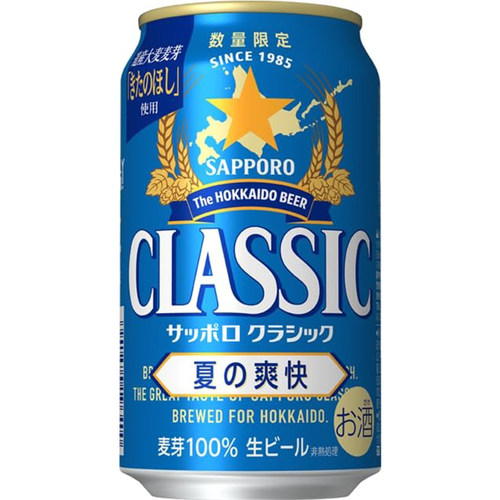 日本Sapporo札幌啤酒北海道限定夏季限定啤酒爽快啤酒