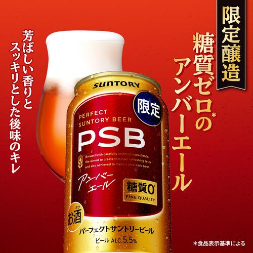 日本进口啤酒完美适用啤酒 PSB 琥珀啤酒零糖啤酒