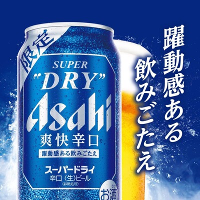 日本限定新款Asahi超爽生啤super dry进口啤酒爽快辛口啤酒