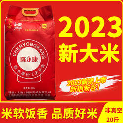 陈永康上海松江大米2023年新米老来青大米20斤装软糯香粳米