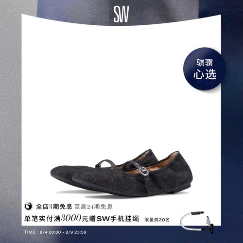 【限时礼遇】SW CLARIS STRETCH BALLET FLAT芭蕾舞平底鞋