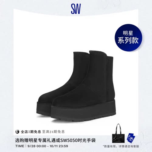【明星系列款】SW 5050 NELLIE FLATFORM 冬季新款拼接厚底雪地靴