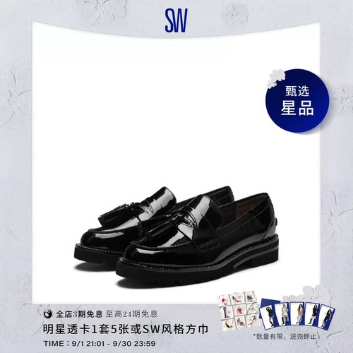 SW24早春厚底流苏乐福鞋小皮鞋