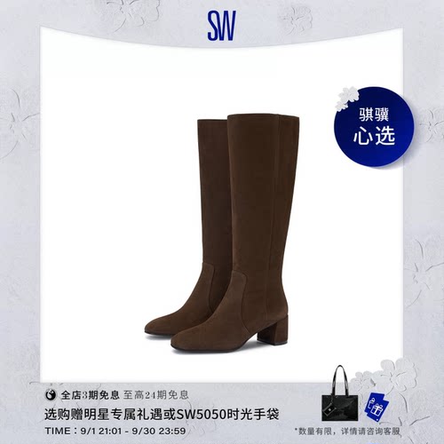 SW粗跟方头长筒靴高跟长靴女