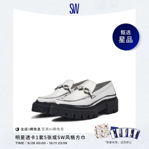 SW爱心扣饰厚底乐福鞋女小皮鞋