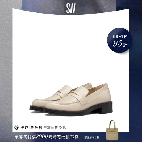 SW24夏季简约休闲厚底乐福鞋