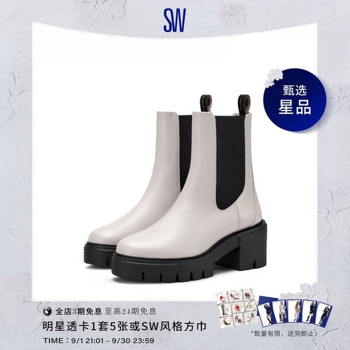 SW秋冬新款圆头厚底切尔西靴