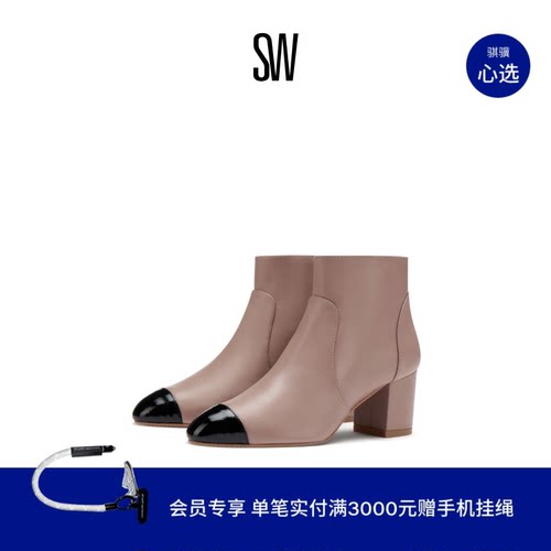 SW拼接粗跟侧拉链短靴及踝靴