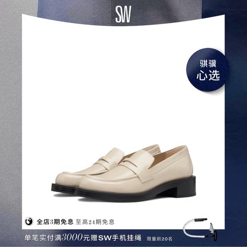 SW24夏季简约休闲厚底乐福鞋