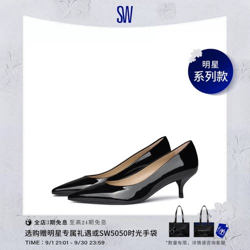SW尖头细跟浅口单鞋高跟鞋女