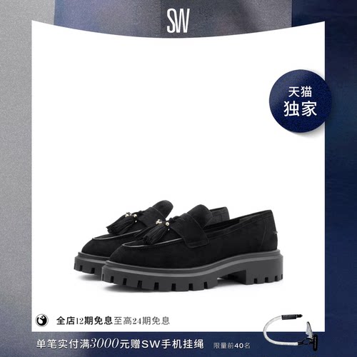SW春夏学院风厚底流苏乐福鞋