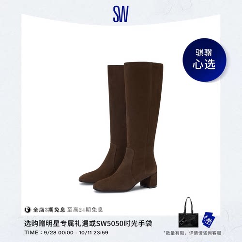 SW粗跟方头长筒靴高跟长靴女