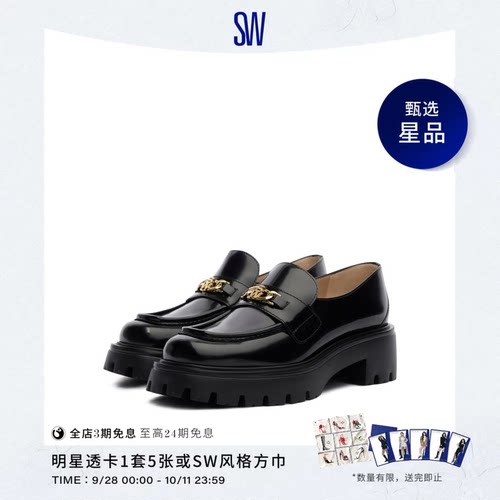SW早秋新款沟纹厚底粗跟乐福鞋