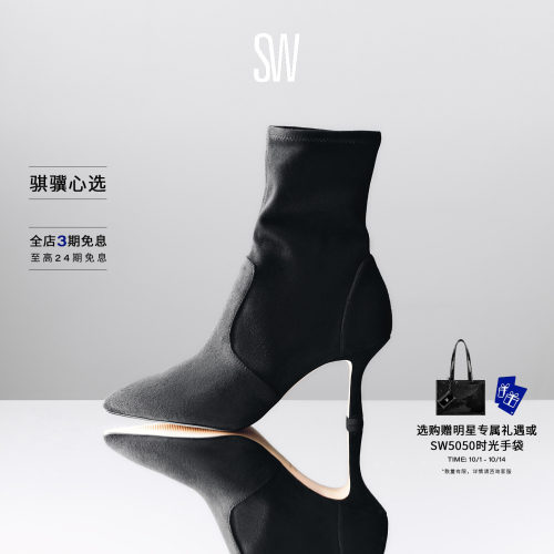 SW弹力靴尖头细高跟袜靴短靴女