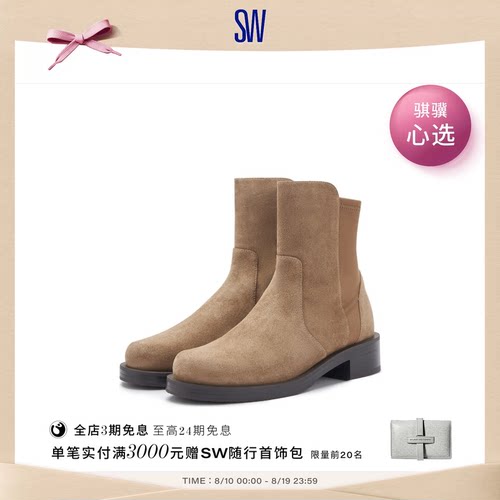 SW秋冬新款粗跟短靴切尔西