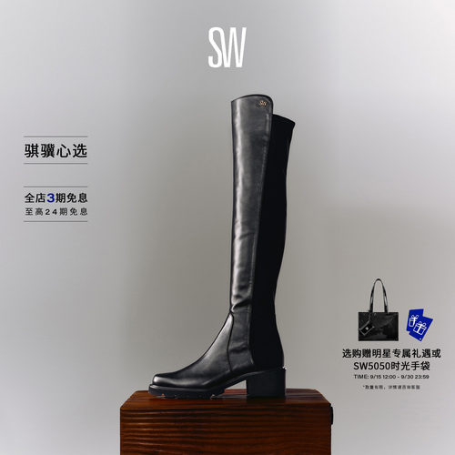 SW秋冬粗方跟经典过膝靴瘦瘦靴
