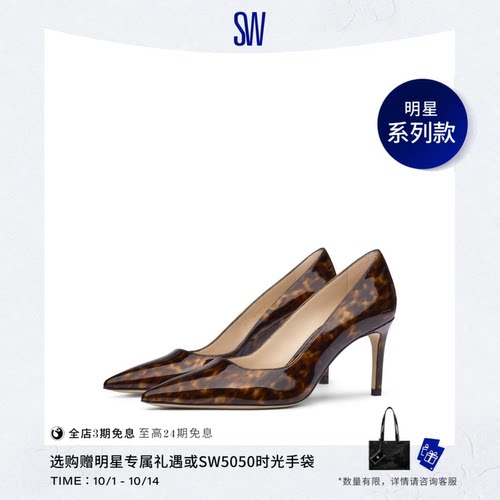 SW尖头细跟时尚高跟鞋