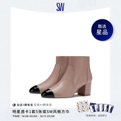 SW拼接粗跟侧拉链短靴及踝靴