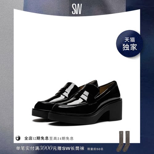 SW早春新款厚底乐福鞋女