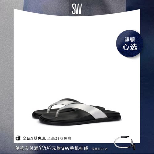SW简约舒适人字拖凉鞋女